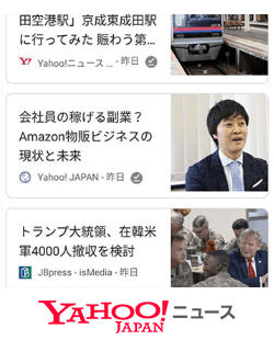 Yahoo!japanニュース 2019/12/2及び12/05 掲載