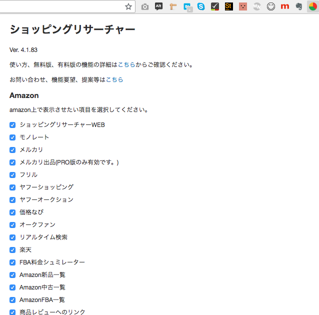 ショッピングリサーチャーをamazon転売 せどり リサーチで活用 Googlechromeの拡張機能の使い方 Amazonで稼ぐblog