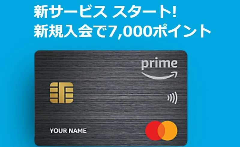 amazonクレジットカード