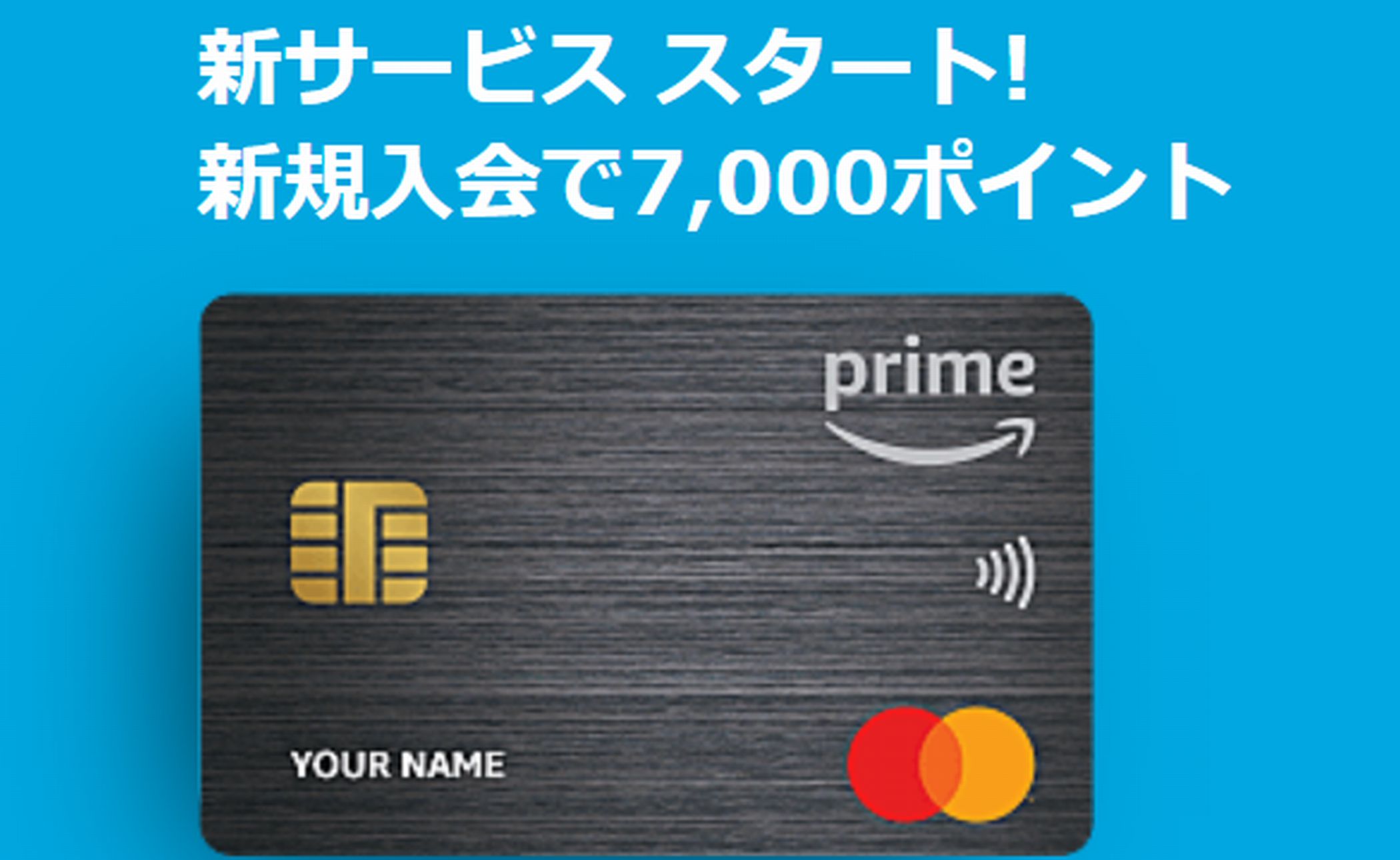 amazonクレジットカード