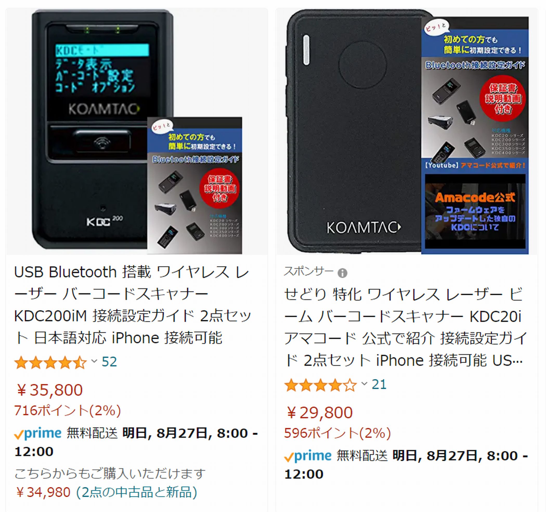 KOAMTAC KDCim バーコードスキャナー日本語対応 接続ガイド付き
