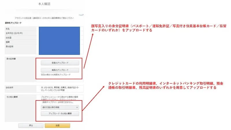 本人確認書類の送付