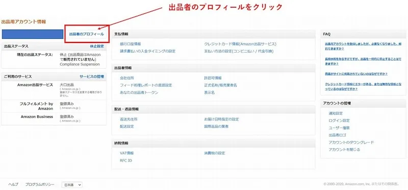 出品者プロフィールを設定