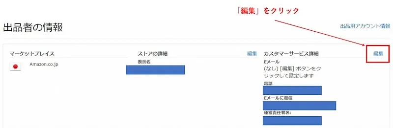 出品者プロフィールを設定