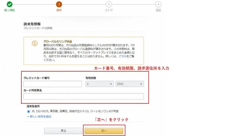 クレジットカード情報の入力