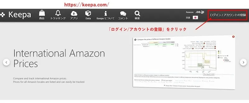 Keepaのアカウント登録手順1