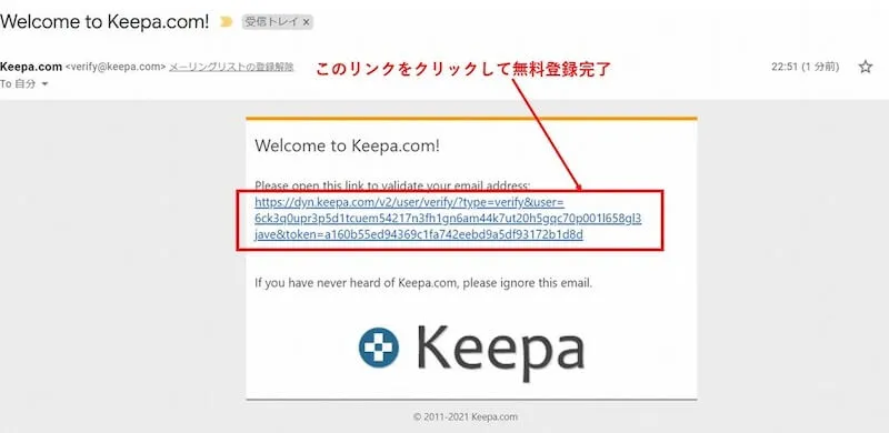 Keepaのアカウント登録手順3