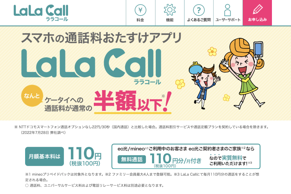 LaLa Call