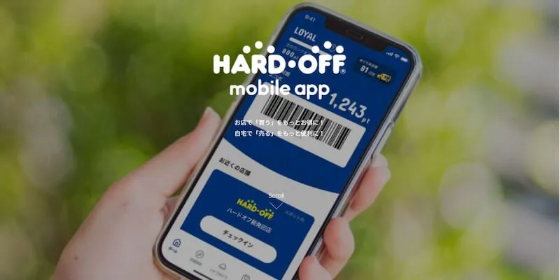 ハードオフのスマホアプリを活用する