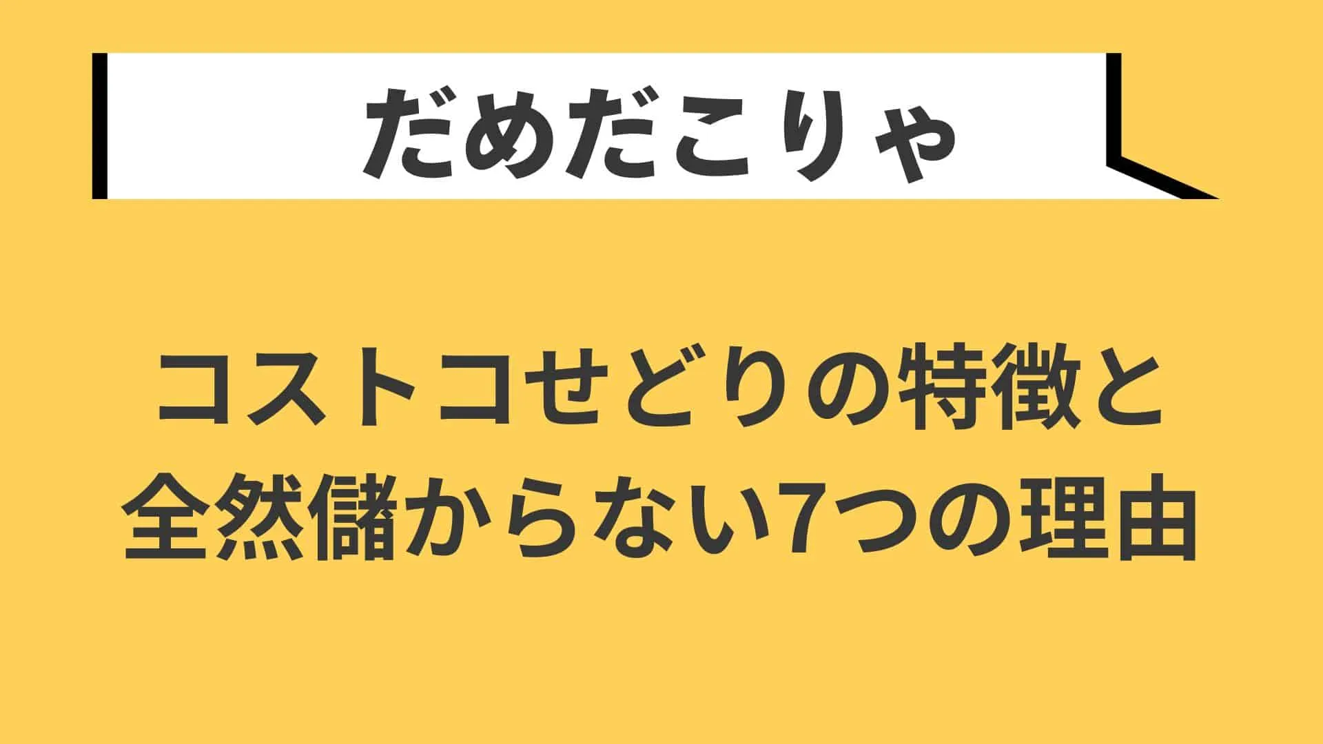 コストコせどり