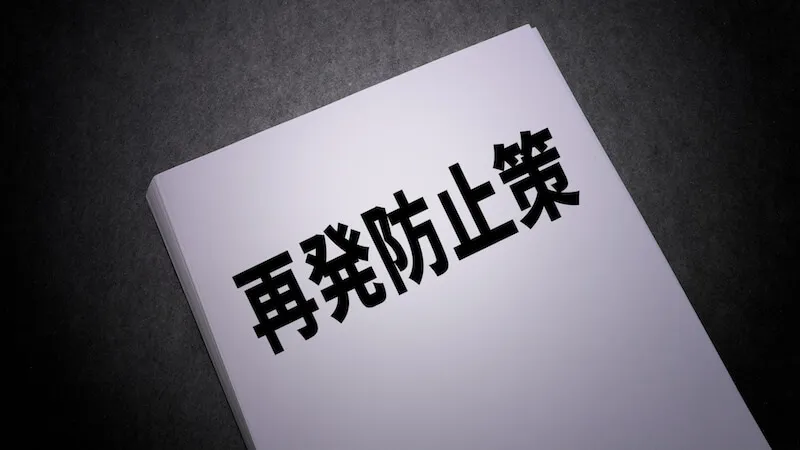 真贋調査6つの防止策