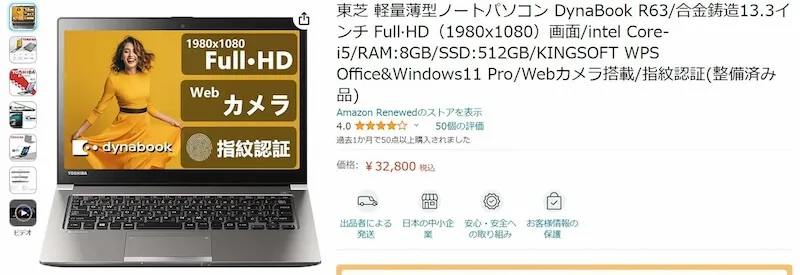 中古のパソコン1