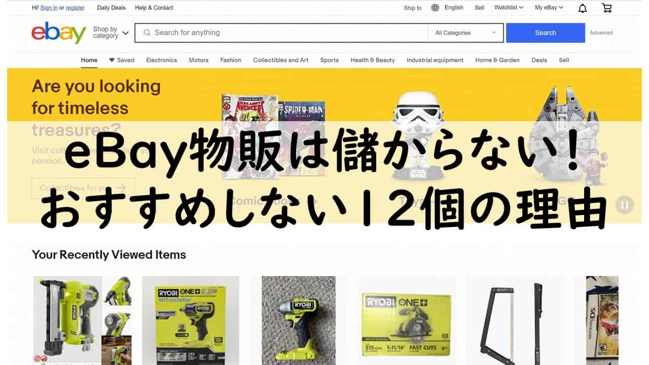 eBayの物販