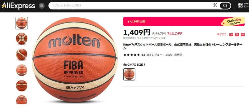 中国サイト 販売価格