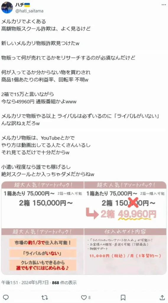 メルカリ物販とは?私が経験してみて儲からないと感じた7つの理由| Amazonで稼ぐblog