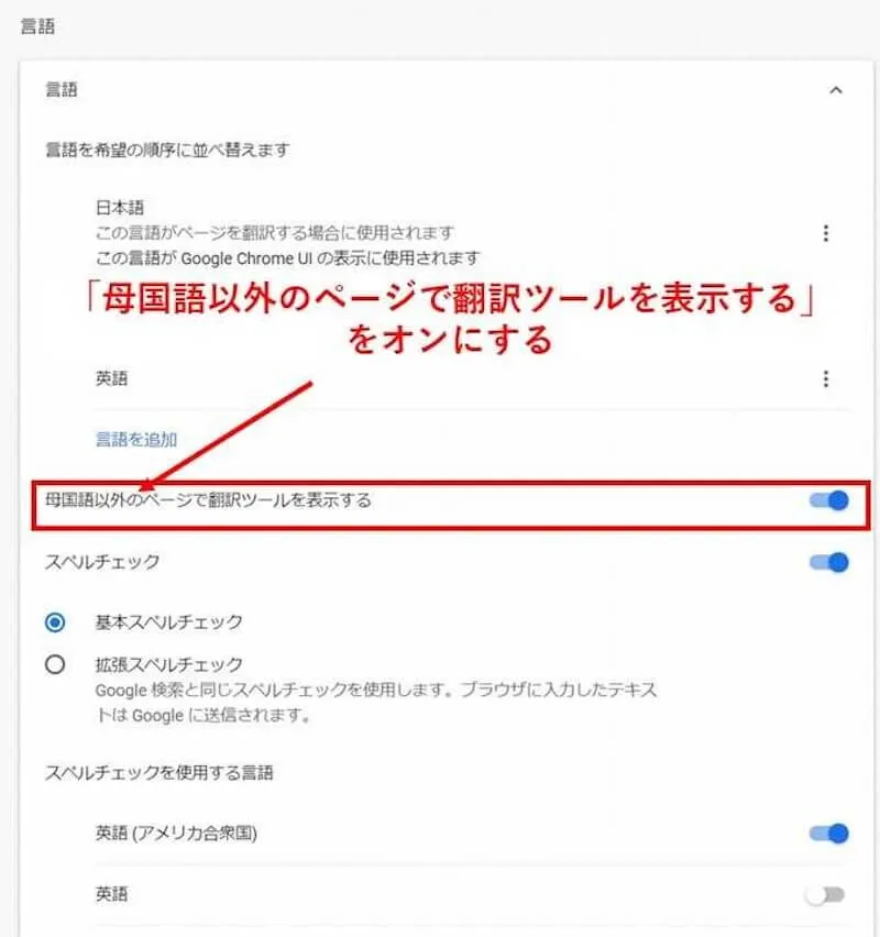 母国語以外のページで翻訳ツールを表示する