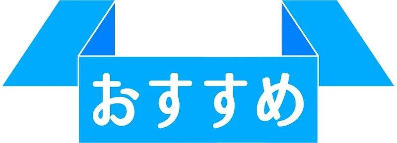 メーカー仕入れがおすすめ