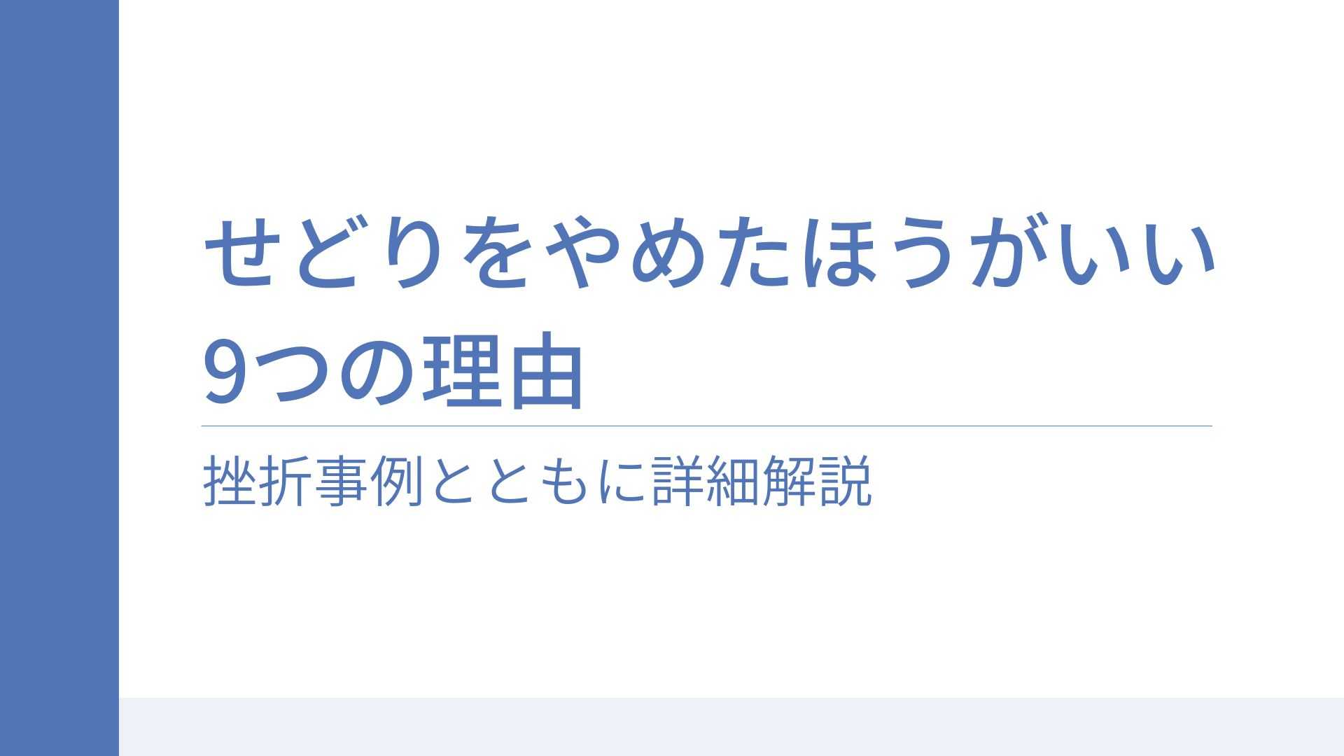 せどりをやめたほうがいい9つの理由