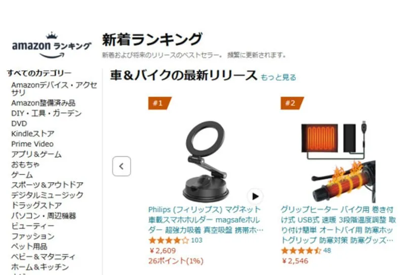 Amazon 新着ランキング